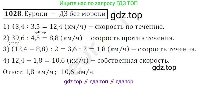 ГДЗ Математика, 5 класс Учебник, авторы: Мерзляк Аркадий Григорьевич, Полонский Виталий Борисович, Якир Михаил Семёнович, издательство Просвещение, Москва, 2019 - 2022, голубого цвета, страница 247, номер 1028, Решение 3