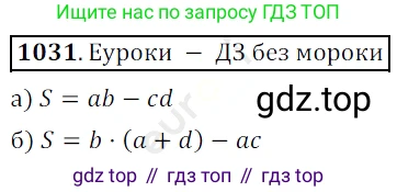 ГДЗ Математика, 5 класс Учебник, авторы: Мерзляк Аркадий Григорьевич, Полонский Виталий Борисович, Якир Михаил Семёнович, издательство Просвещение, Москва, 2019 - 2022, голубого цвета, страница 247, номер 1031, Решение 3