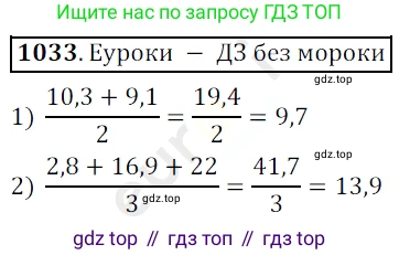 ГДЗ Математика, 5 класс Учебник, авторы: Мерзляк Аркадий Григорьевич, Полонский Виталий Борисович, Якир Михаил Семёнович, издательство Просвещение, Москва, 2019 - 2022, голубого цвета, страница 249, номер 1033, Решение 3