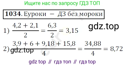 ГДЗ Математика, 5 класс Учебник, авторы: Мерзляк Аркадий Григорьевич, Полонский Виталий Борисович, Якир Михаил Семёнович, издательство Просвещение, Москва, 2019 - 2022, голубого цвета, страница 249, номер 1034, Решение 3