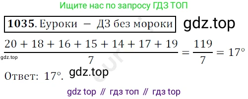 ГДЗ Математика, 5 класс Учебник, авторы: Мерзляк Аркадий Григорьевич, Полонский Виталий Борисович, Якир Михаил Семёнович, издательство Просвещение, Москва, 2019 - 2022, голубого цвета, страница 249, номер 1035, Решение 3