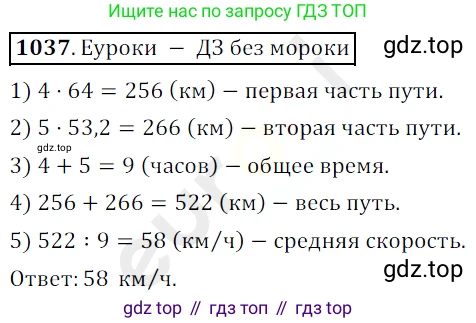 ГДЗ Математика, 5 класс Учебник, авторы: Мерзляк Аркадий Григорьевич, Полонский Виталий Борисович, Якир Михаил Семёнович, издательство Просвещение, Москва, 2019 - 2022, голубого цвета, страница 250, номер 1037, Решение 3