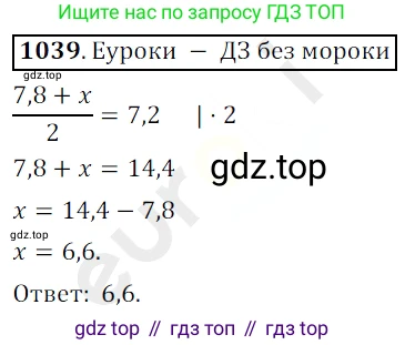 ГДЗ Математика, 5 класс Учебник, авторы: Мерзляк Аркадий Григорьевич, Полонский Виталий Борисович, Якир Михаил Семёнович, издательство Просвещение, Москва, 2019 - 2022, голубого цвета, страница 250, номер 1039, Решение 3