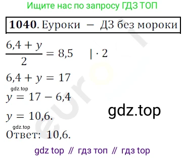 ГДЗ Математика, 5 класс Учебник, авторы: Мерзляк Аркадий Григорьевич, Полонский Виталий Борисович, Якир Михаил Семёнович, издательство Просвещение, Москва, 2019 - 2022, голубого цвета, страница 250, номер 1040, Решение 3