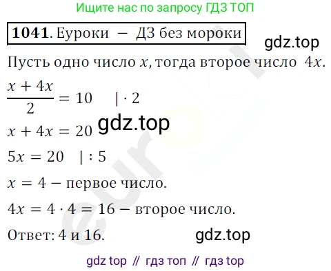 ГДЗ Математика, 5 класс Учебник, авторы: Мерзляк Аркадий Григорьевич, Полонский Виталий Борисович, Якир Михаил Семёнович, издательство Просвещение, Москва, 2019 - 2022, голубого цвета, страница 250, номер 1041, Решение 3