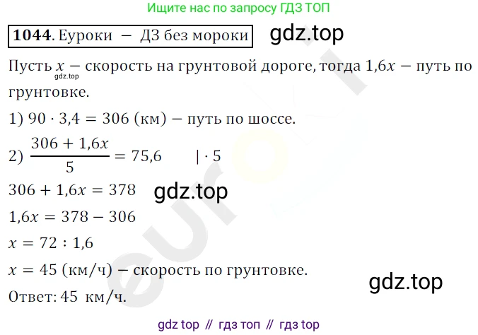 ГДЗ Математика, 5 класс Учебник, авторы: Мерзляк Аркадий Григорьевич, Полонский Виталий Борисович, Якир Михаил Семёнович, издательство Просвещение, Москва, 2019 - 2022, голубого цвета, страница 250, номер 1044, Решение 3