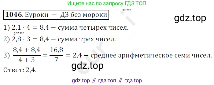 ГДЗ Математика, 5 класс Учебник, авторы: Мерзляк Аркадий Григорьевич, Полонский Виталий Борисович, Якир Михаил Семёнович, издательство Просвещение, Москва, 2019 - 2022, голубого цвета, страница 250, номер 1046, Решение 3
