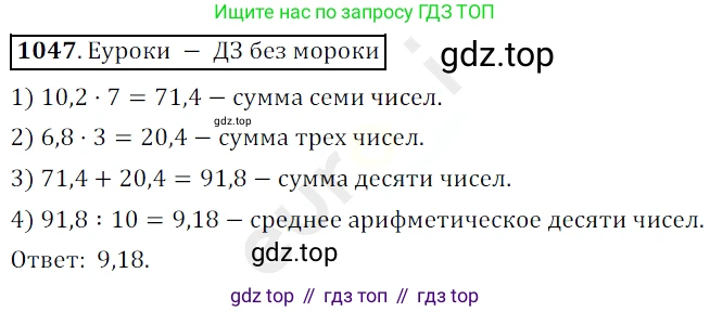 ГДЗ Математика, 5 класс Учебник, авторы: Мерзляк Аркадий Григорьевич, Полонский Виталий Борисович, Якир Михаил Семёнович, издательство Просвещение, Москва, 2019 - 2022, голубого цвета, страница 250, номер 1047, Решение 3