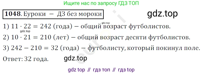 ГДЗ Математика, 5 класс Учебник, авторы: Мерзляк Аркадий Григорьевич, Полонский Виталий Борисович, Якир Михаил Семёнович, издательство Просвещение, Москва, 2019 - 2022, голубого цвета, страница 251, номер 1048, Решение 3