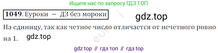 ГДЗ Математика, 5 класс Учебник, авторы: Мерзляк Аркадий Григорьевич, Полонский Виталий Борисович, Якир Михаил Семёнович, издательство Просвещение, Москва, 2019 - 2022, голубого цвета, страница 251, номер 1049, Решение 3