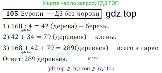 ГДЗ Математика, 5 класс Учебник, авторы: Мерзляк Аркадий Григорьевич, Полонский Виталий Борисович, Якир Михаил Семёнович, издательство Просвещение, Москва, 2019 - 2022, голубого цвета, страница 31, номер 105, Решение 3
