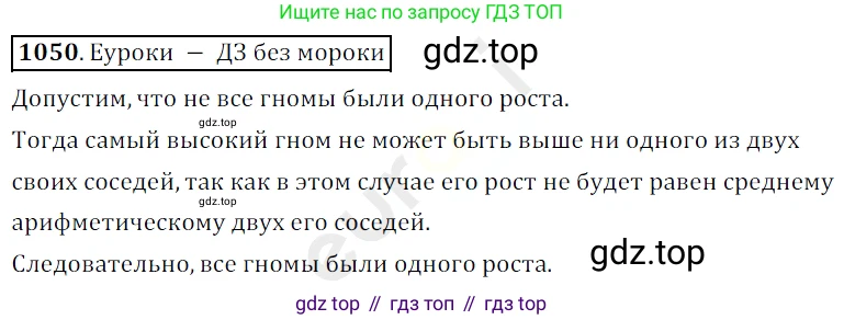 ГДЗ Математика, 5 класс Учебник, авторы: Мерзляк Аркадий Григорьевич, Полонский Виталий Борисович, Якир Михаил Семёнович, издательство Просвещение, Москва, 2019 - 2022, голубого цвета, страница 251, номер 1050, Решение 3