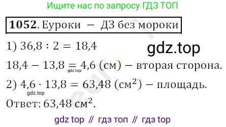 ГДЗ Математика, 5 класс Учебник, авторы: Мерзляк Аркадий Григорьевич, Полонский Виталий Борисович, Якир Михаил Семёнович, издательство Просвещение, Москва, 2019 - 2022, голубого цвета, страница 251, номер 1052, Решение 3