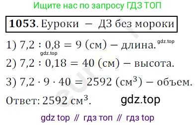 ГДЗ Математика, 5 класс Учебник, авторы: Мерзляк Аркадий Григорьевич, Полонский Виталий Борисович, Якир Михаил Семёнович, издательство Просвещение, Москва, 2019 - 2022, голубого цвета, страница 251, номер 1053, Решение 3