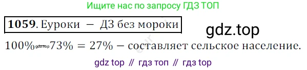 ГДЗ Математика, 5 класс Учебник, авторы: Мерзляк Аркадий Григорьевич, Полонский Виталий Борисович, Якир Михаил Семёнович, издательство Просвещение, Москва, 2019 - 2022, голубого цвета, страница 255, номер 1059, Решение 3