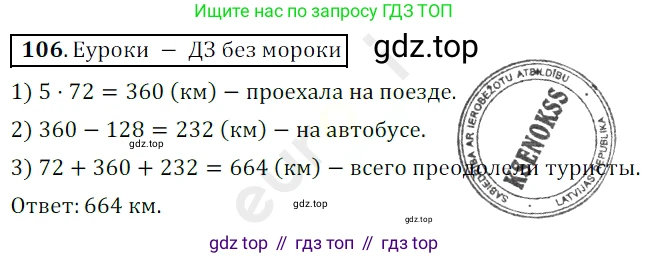 ГДЗ Математика, 5 класс Учебник, авторы: Мерзляк Аркадий Григорьевич, Полонский Виталий Борисович, Якир Михаил Семёнович, издательство Просвещение, Москва, 2019 - 2022, голубого цвета, страница 31, номер 106, Решение 3