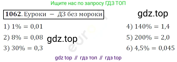 ГДЗ Математика, 5 класс Учебник, авторы: Мерзляк Аркадий Григорьевич, Полонский Виталий Борисович, Якир Михаил Семёнович, издательство Просвещение, Москва, 2019 - 2022, голубого цвета, страница 256, номер 1062, Решение 3