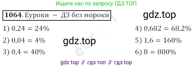 ГДЗ Математика, 5 класс Учебник, авторы: Мерзляк Аркадий Григорьевич, Полонский Виталий Борисович, Якир Михаил Семёнович, издательство Просвещение, Москва, 2019 - 2022, голубого цвета, страница 256, номер 1064, Решение 3