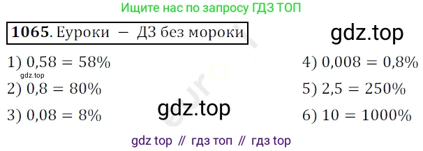 ГДЗ Математика, 5 класс Учебник, авторы: Мерзляк Аркадий Григорьевич, Полонский Виталий Борисович, Якир Михаил Семёнович, издательство Просвещение, Москва, 2019 - 2022, голубого цвета, страница 256, номер 1065, Решение 3