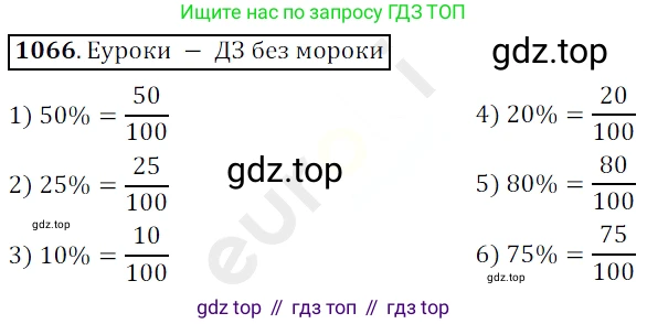 ГДЗ Математика, 5 класс Учебник, авторы: Мерзляк Аркадий Григорьевич, Полонский Виталий Борисович, Якир Михаил Семёнович, издательство Просвещение, Москва, 2019 - 2022, голубого цвета, страница 256, номер 1066, Решение 3