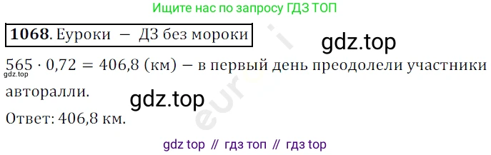ГДЗ Математика, 5 класс Учебник, авторы: Мерзляк Аркадий Григорьевич, Полонский Виталий Борисович, Якир Михаил Семёнович, издательство Просвещение, Москва, 2019 - 2022, голубого цвета, страница 256, номер 1068, Решение 3