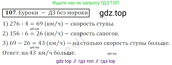 ГДЗ Математика, 5 класс Учебник, авторы: Мерзляк Аркадий Григорьевич, Полонский Виталий Борисович, Якир Михаил Семёнович, издательство Просвещение, Москва, 2019 - 2022, голубого цвета, страница 32, номер 107, Решение 3