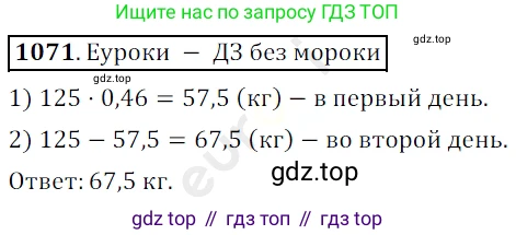 ГДЗ Математика, 5 класс Учебник, авторы: Мерзляк Аркадий Григорьевич, Полонский Виталий Борисович, Якир Михаил Семёнович, издательство Просвещение, Москва, 2019 - 2022, голубого цвета, страница 256, номер 1071, Решение 3