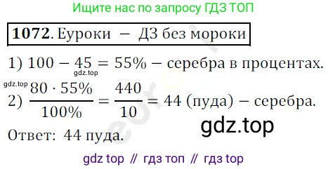 ГДЗ Математика, 5 класс Учебник, авторы: Мерзляк Аркадий Григорьевич, Полонский Виталий Борисович, Якир Михаил Семёнович, издательство Просвещение, Москва, 2019 - 2022, голубого цвета, страница 256, номер 1072, Решение 3