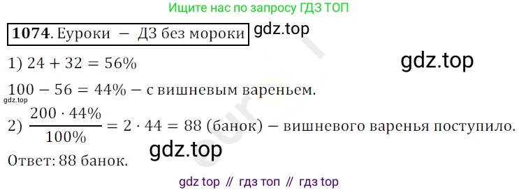 ГДЗ Математика, 5 класс Учебник, авторы: Мерзляк Аркадий Григорьевич, Полонский Виталий Борисович, Якир Михаил Семёнович, издательство Просвещение, Москва, 2019 - 2022, голубого цвета, страница 257, номер 1074, Решение 3