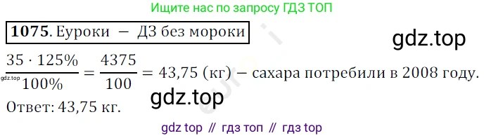 ГДЗ Математика, 5 класс Учебник, авторы: Мерзляк Аркадий Григорьевич, Полонский Виталий Борисович, Якир Михаил Семёнович, издательство Просвещение, Москва, 2019 - 2022, голубого цвета, страница 257, номер 1075, Решение 3