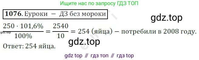 ГДЗ Математика, 5 класс Учебник, авторы: Мерзляк Аркадий Григорьевич, Полонский Виталий Борисович, Якир Михаил Семёнович, издательство Просвещение, Москва, 2019 - 2022, голубого цвета, страница 257, номер 1076, Решение 3