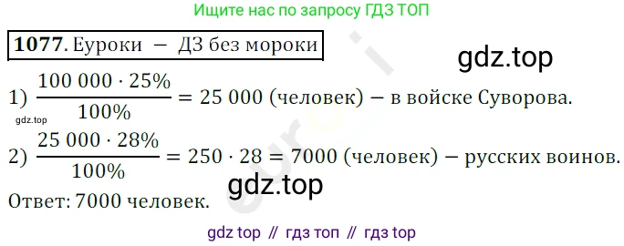 ГДЗ Математика, 5 класс Учебник, авторы: Мерзляк Аркадий Григорьевич, Полонский Виталий Борисович, Якир Михаил Семёнович, издательство Просвещение, Москва, 2019 - 2022, голубого цвета, страница 257, номер 1077, Решение 3