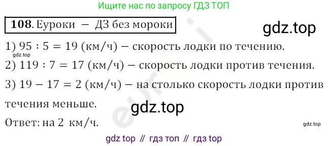 ГДЗ Математика, 5 класс Учебник, авторы: Мерзляк Аркадий Григорьевич, Полонский Виталий Борисович, Якир Михаил Семёнович, издательство Просвещение, Москва, 2019 - 2022, голубого цвета, страница 32, номер 108, Решение 3