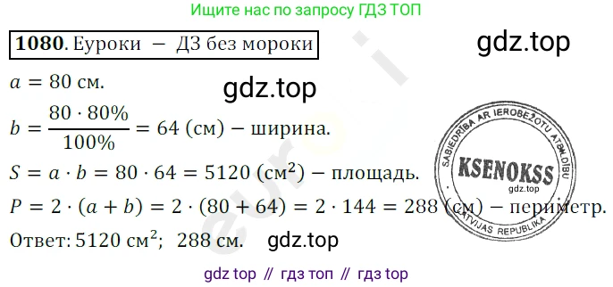 ГДЗ Математика, 5 класс Учебник, авторы: Мерзляк Аркадий Григорьевич, Полонский Виталий Борисович, Якир Михаил Семёнович, издательство Просвещение, Москва, 2019 - 2022, голубого цвета, страница 257, номер 1080, Решение 3