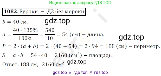 ГДЗ Математика, 5 класс Учебник, авторы: Мерзляк Аркадий Григорьевич, Полонский Виталий Борисович, Якир Михаил Семёнович, издательство Просвещение, Москва, 2019 - 2022, голубого цвета, страница 257, номер 1082, Решение 3