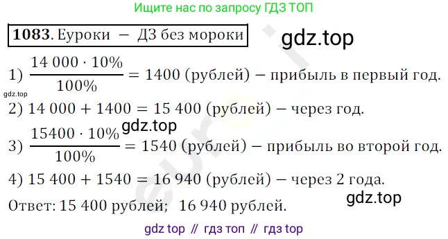ГДЗ Математика, 5 класс Учебник, авторы: Мерзляк Аркадий Григорьевич, Полонский Виталий Борисович, Якир Михаил Семёнович, издательство Просвещение, Москва, 2019 - 2022, голубого цвета, страница 257, номер 1083, Решение 3