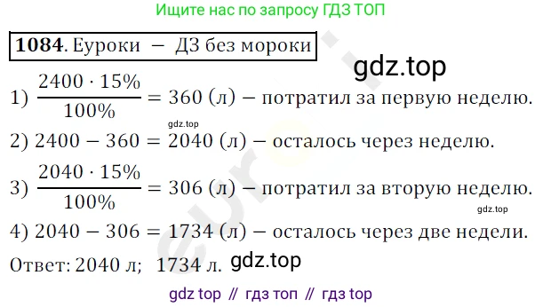 ГДЗ Математика, 5 класс Учебник, авторы: Мерзляк Аркадий Григорьевич, Полонский Виталий Борисович, Якир Михаил Семёнович, издательство Просвещение, Москва, 2019 - 2022, голубого цвета, страница 258, номер 1084, Решение 3