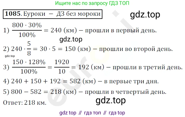ГДЗ Математика, 5 класс Учебник, авторы: Мерзляк Аркадий Григорьевич, Полонский Виталий Борисович, Якир Михаил Семёнович, издательство Просвещение, Москва, 2019 - 2022, голубого цвета, страница 258, номер 1085, Решение 3