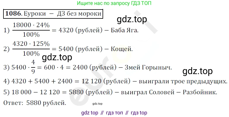 ГДЗ Математика, 5 класс Учебник, авторы: Мерзляк Аркадий Григорьевич, Полонский Виталий Борисович, Якир Михаил Семёнович, издательство Просвещение, Москва, 2019 - 2022, голубого цвета, страница 258, номер 1086, Решение 3