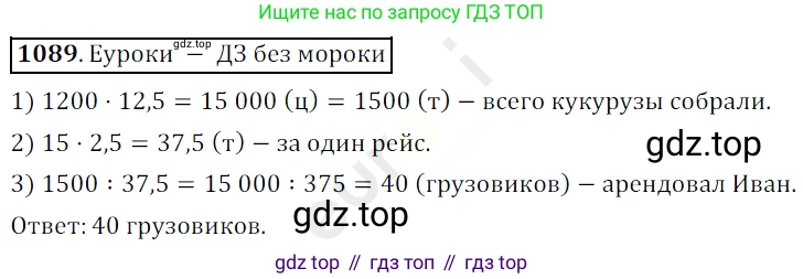ГДЗ Математика, 5 класс Учебник, авторы: Мерзляк Аркадий Григорьевич, Полонский Виталий Борисович, Якир Михаил Семёнович, издательство Просвещение, Москва, 2019 - 2022, голубого цвета, страница 258, номер 1089, Решение 3