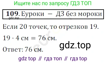 ГДЗ Математика, 5 класс Учебник, авторы: Мерзляк Аркадий Григорьевич, Полонский Виталий Борисович, Якир Михаил Семёнович, издательство Просвещение, Москва, 2019 - 2022, голубого цвета, страница 32, номер 109, Решение 3
