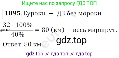 ГДЗ Математика, 5 класс Учебник, авторы: Мерзляк Аркадий Григорьевич, Полонский Виталий Борисович, Якир Михаил Семёнович, издательство Просвещение, Москва, 2019 - 2022, голубого цвета, страница 260, номер 1095, Решение 3