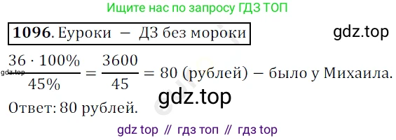 ГДЗ Математика, 5 класс Учебник, авторы: Мерзляк Аркадий Григорьевич, Полонский Виталий Борисович, Якир Михаил Семёнович, издательство Просвещение, Москва, 2019 - 2022, голубого цвета, страница 261, номер 1096, Решение 3