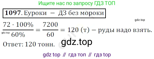 ГДЗ Математика, 5 класс Учебник, авторы: Мерзляк Аркадий Григорьевич, Полонский Виталий Борисович, Якир Михаил Семёнович, издательство Просвещение, Москва, 2019 - 2022, голубого цвета, страница 261, номер 1097, Решение 3