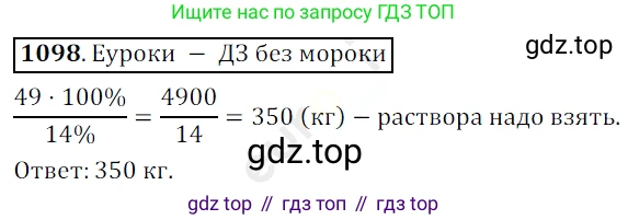 ГДЗ Математика, 5 класс Учебник, авторы: Мерзляк Аркадий Григорьевич, Полонский Виталий Борисович, Якир Михаил Семёнович, издательство Просвещение, Москва, 2019 - 2022, голубого цвета, страница 261, номер 1098, Решение 3