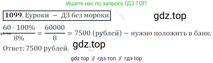 ГДЗ Математика, 5 класс Учебник, авторы: Мерзляк Аркадий Григорьевич, Полонский Виталий Борисович, Якир Михаил Семёнович, издательство Просвещение, Москва, 2019 - 2022, голубого цвета, страница 261, номер 1099, Решение 3