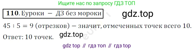 ГДЗ Математика, 5 класс Учебник, авторы: Мерзляк Аркадий Григорьевич, Полонский Виталий Борисович, Якир Михаил Семёнович, издательство Просвещение, Москва, 2019 - 2022, голубого цвета, страница 32, номер 110, Решение 3