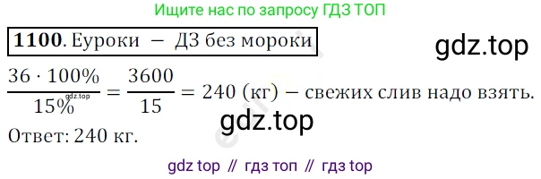 ГДЗ Математика, 5 класс Учебник, авторы: Мерзляк Аркадий Григорьевич, Полонский Виталий Борисович, Якир Михаил Семёнович, издательство Просвещение, Москва, 2019 - 2022, голубого цвета, страница 261, номер 1100, Решение 3