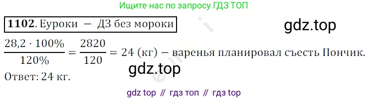 ГДЗ Математика, 5 класс Учебник, авторы: Мерзляк Аркадий Григорьевич, Полонский Виталий Борисович, Якир Михаил Семёнович, издательство Просвещение, Москва, 2019 - 2022, голубого цвета, страница 261, номер 1102, Решение 3