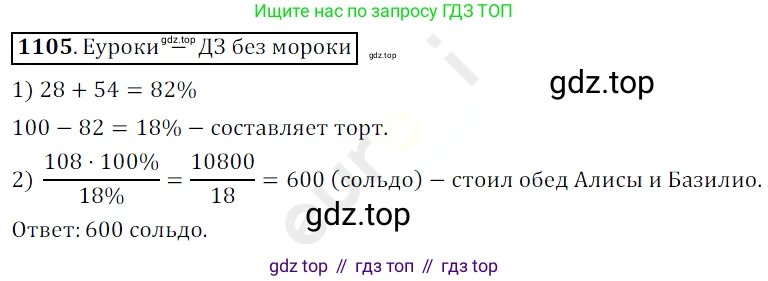 ГДЗ Математика, 5 класс Учебник, авторы: Мерзляк Аркадий Григорьевич, Полонский Виталий Борисович, Якир Михаил Семёнович, издательство Просвещение, Москва, 2019 - 2022, голубого цвета, страница 261, номер 1105, Решение 3